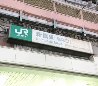 東京事務所への道案内1：JR新橋駅・烏森口